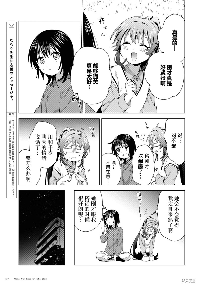 《摇曳百合》第190话第9页