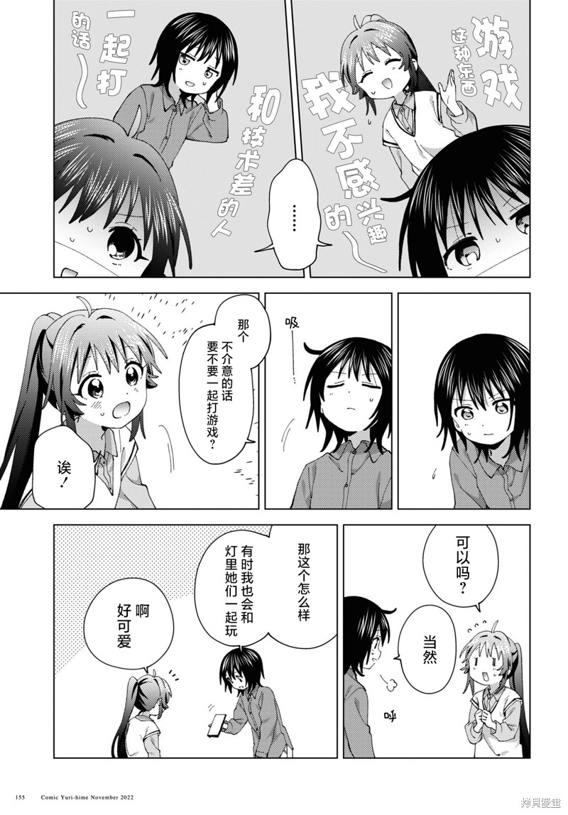 《摇曳百合》第190话第7页