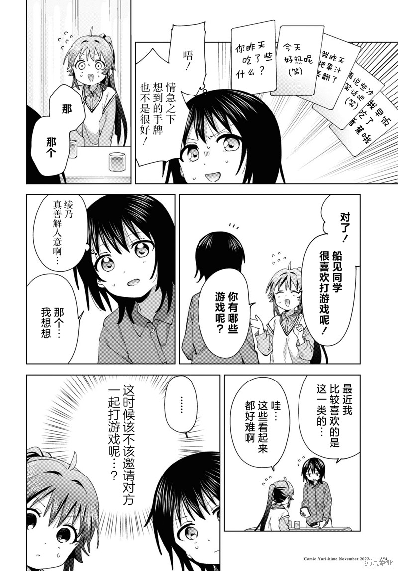 《摇曳百合》第190话第6页