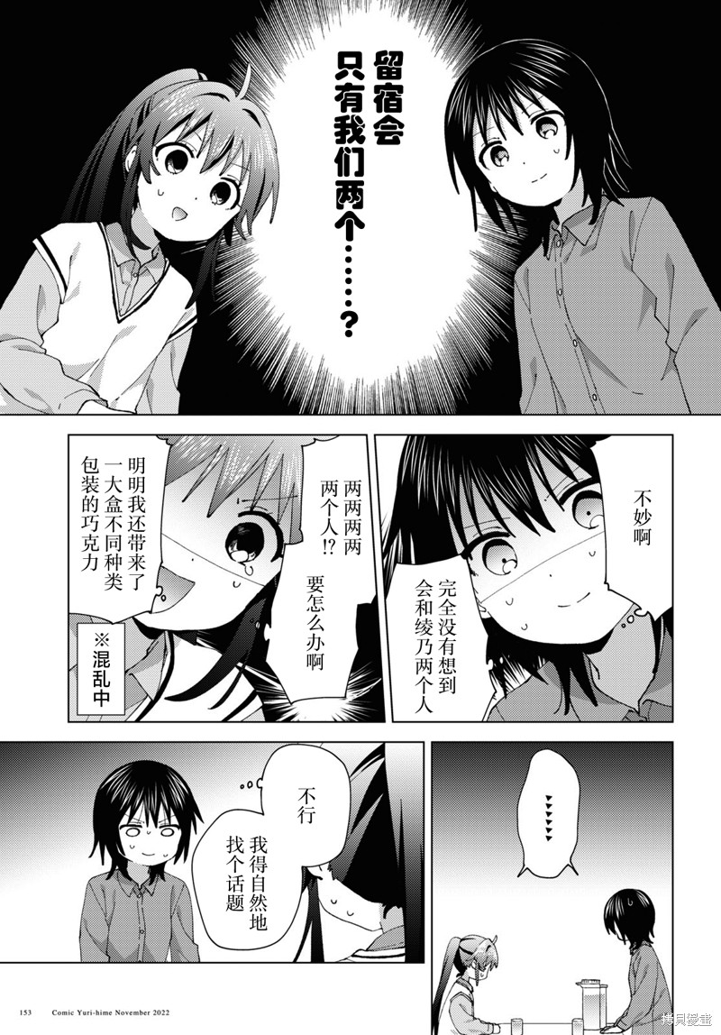 《摇曳百合》第190话第5页