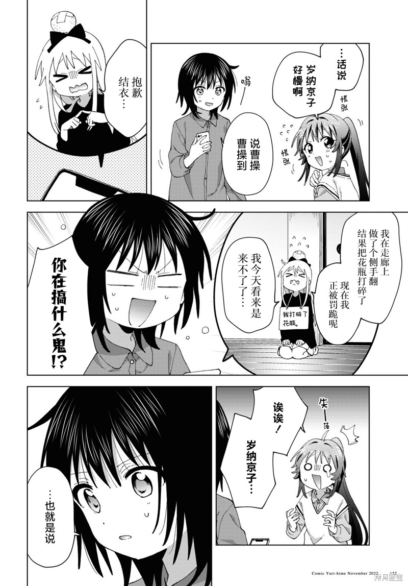 《摇曳百合》第190话第4页