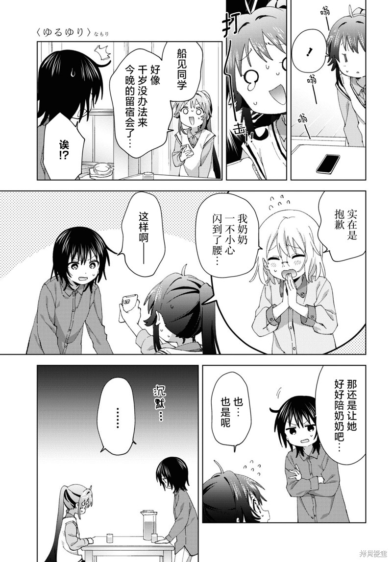 《摇曳百合》第190话第3页