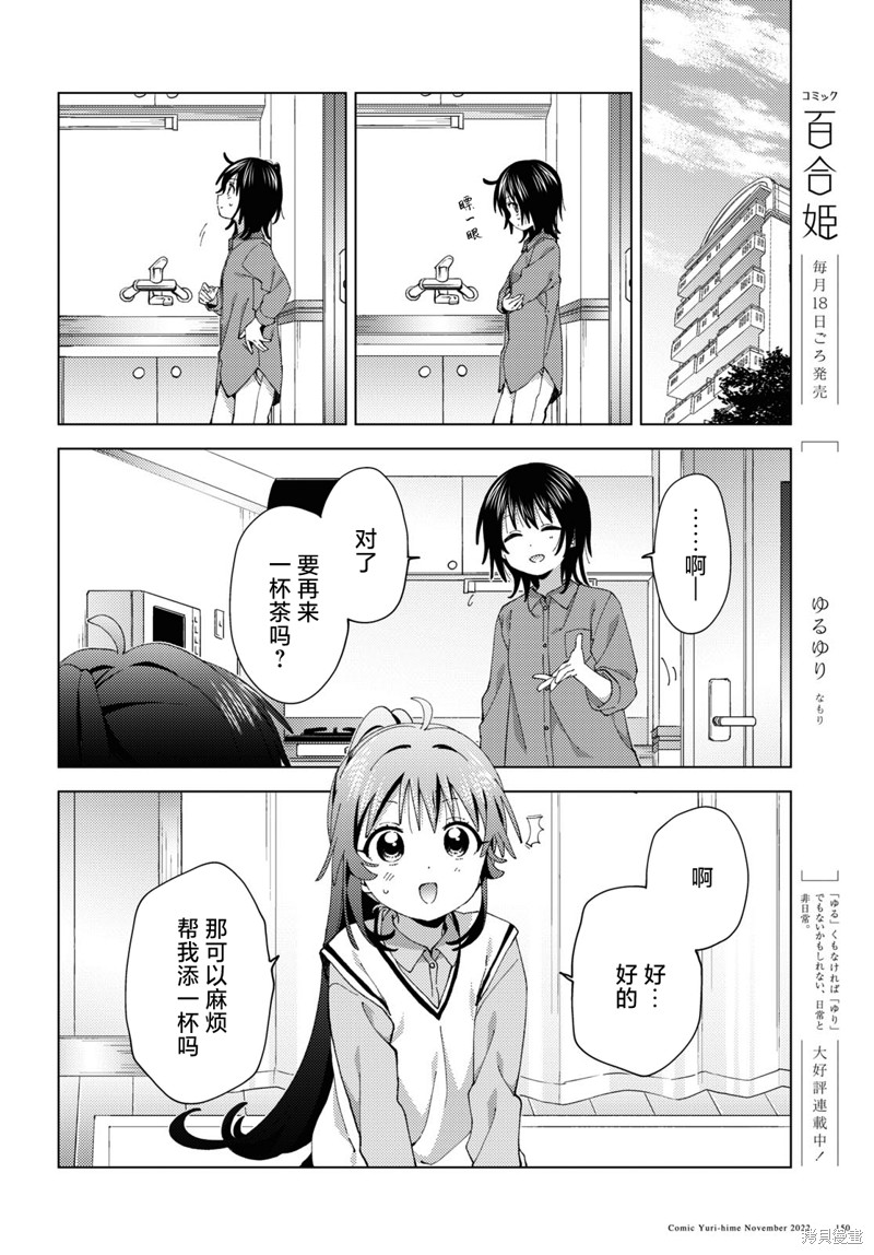 《摇曳百合》第190话第2页