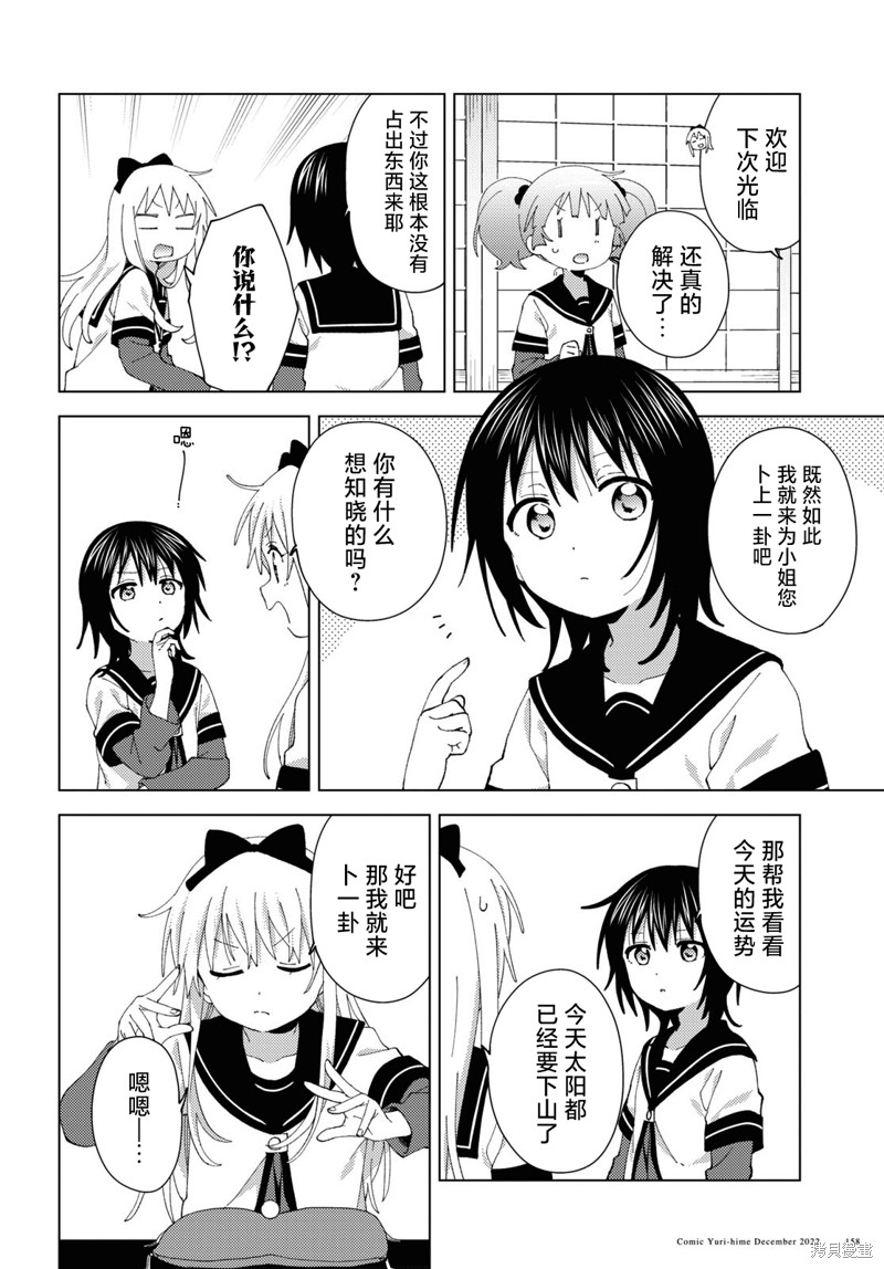 《摇曳百合》第191话第6页