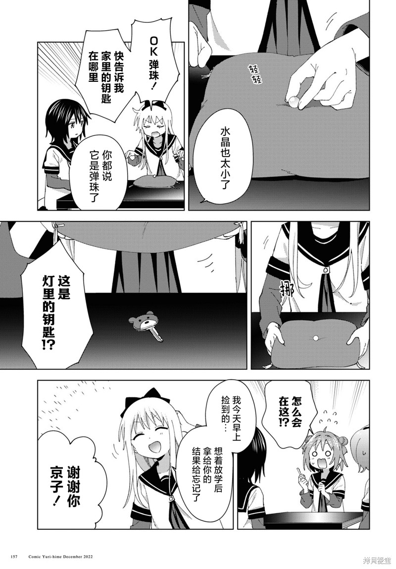 《摇曳百合》第191话第5页