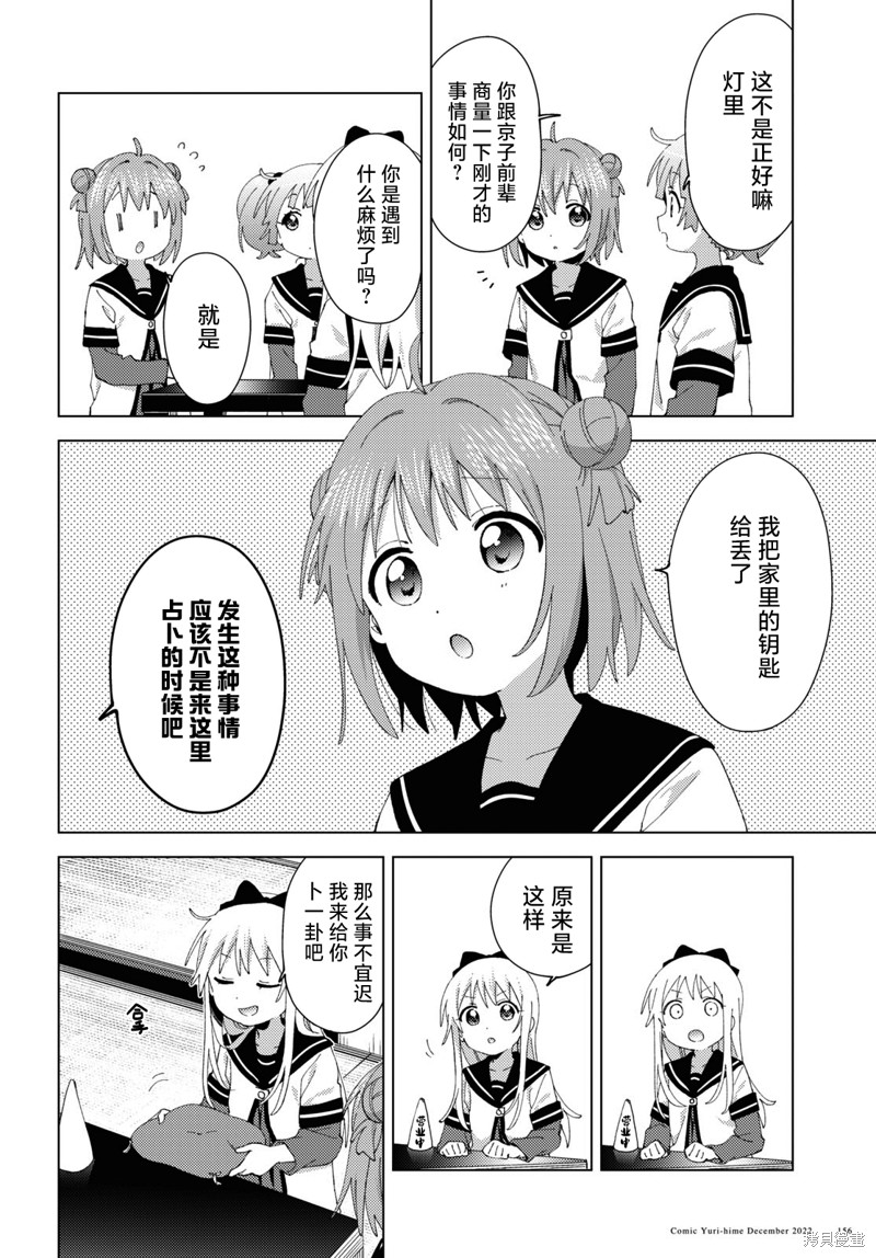 《摇曳百合》第191话第4页