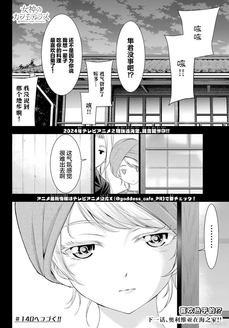 《女神的露天咖啡厅》第139话第18页