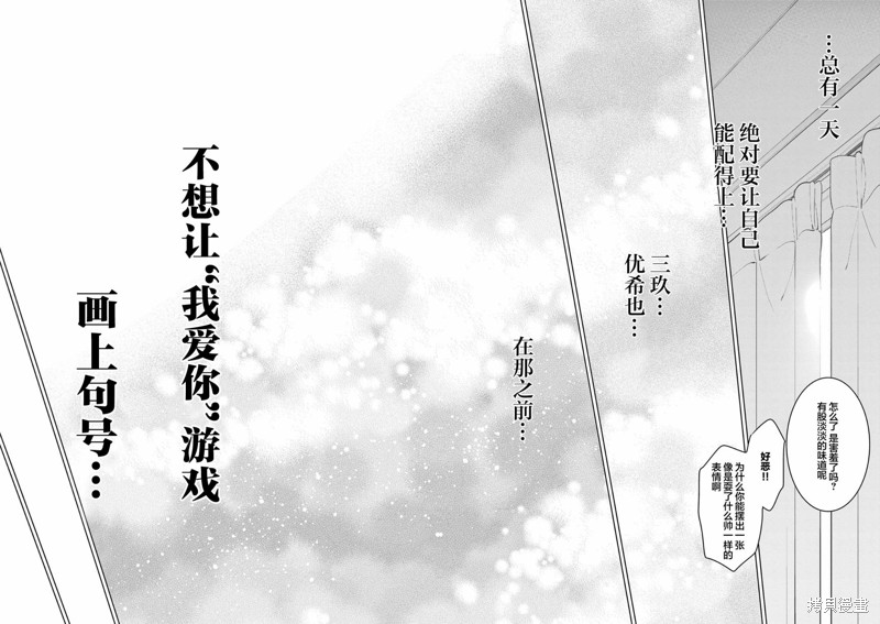 《想让“我爱你”游戏快点结束》第18话第24页