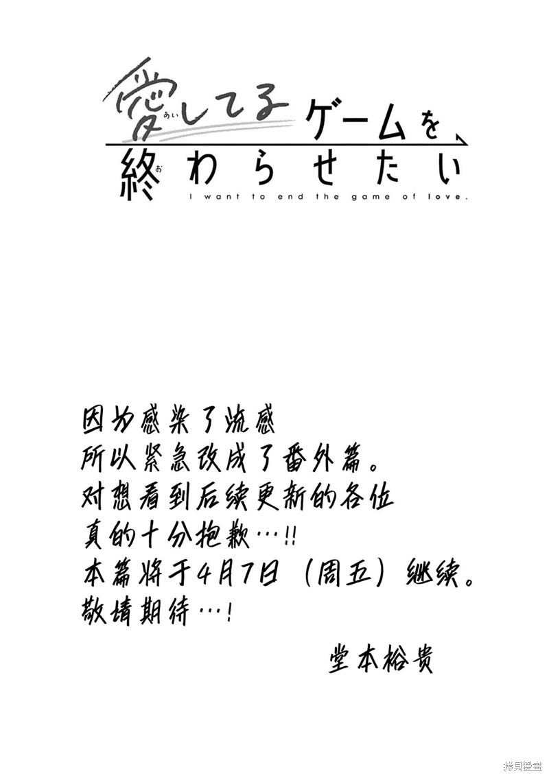 《想让“我爱你”游戏快点结束》番外6 EXTRA GAME6第1页