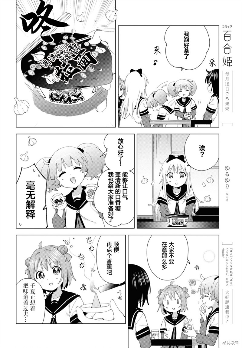 《摇曳百合》第197话第4页