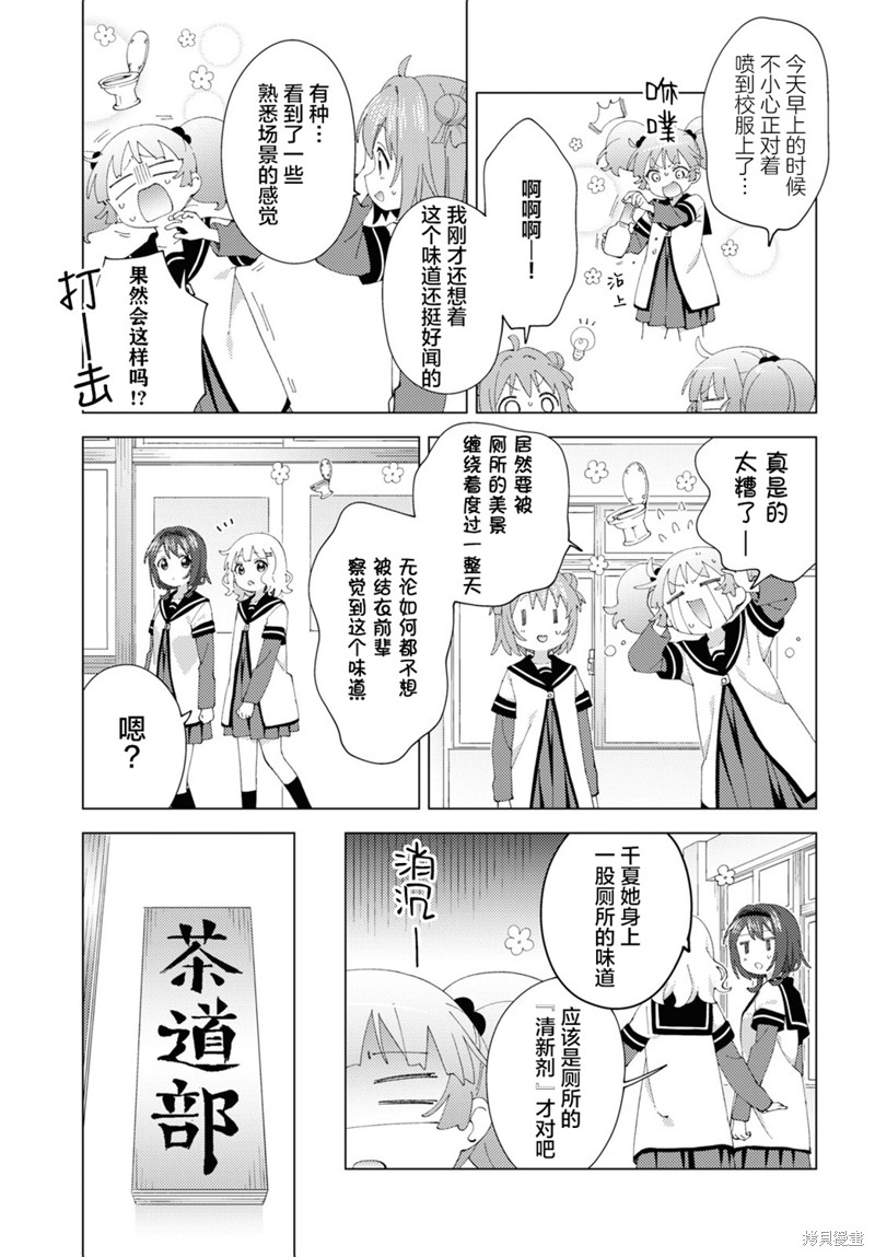 《摇曳百合》第197话第3页