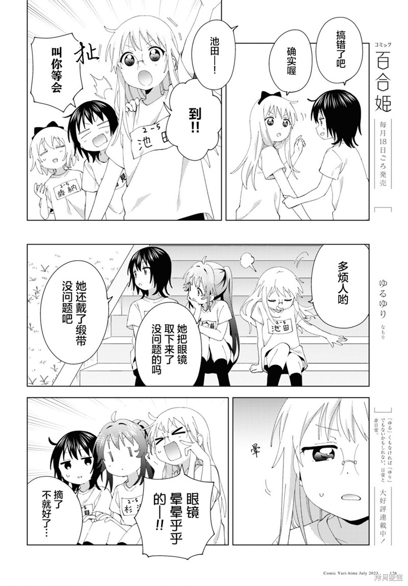 《摇曳百合》第198话第4页