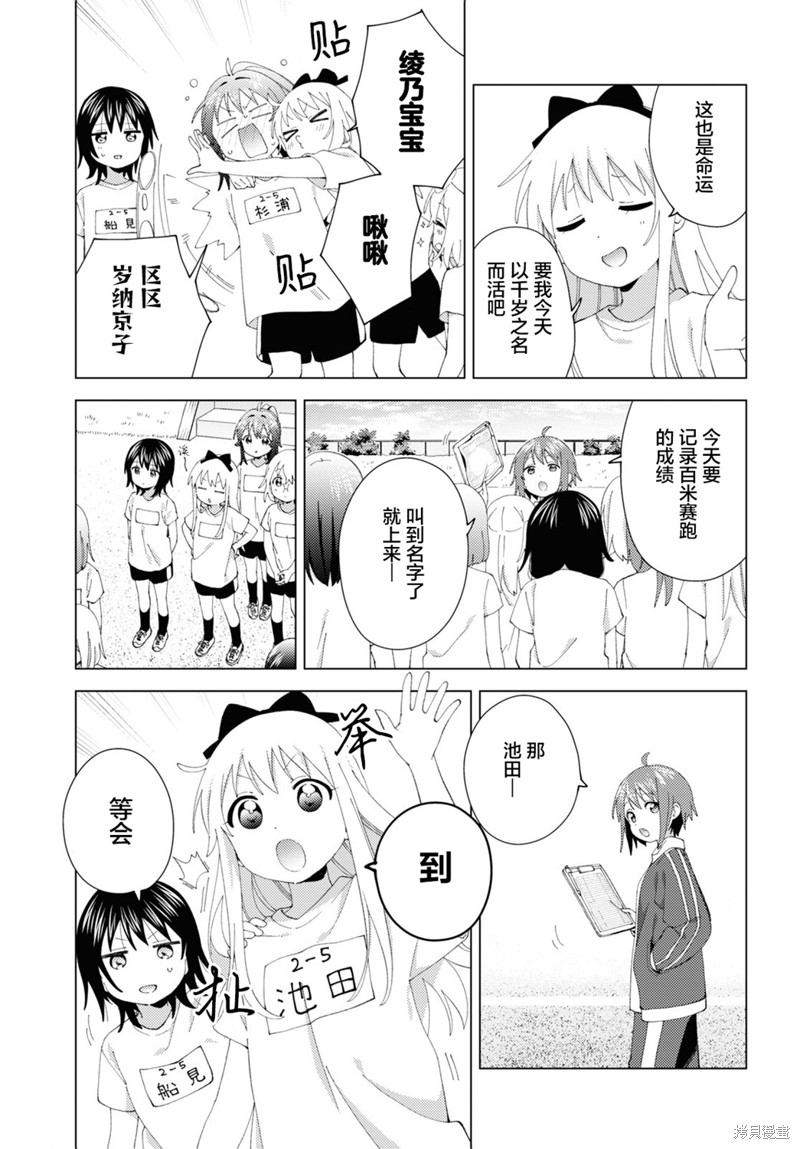 《摇曳百合》第198话第3页