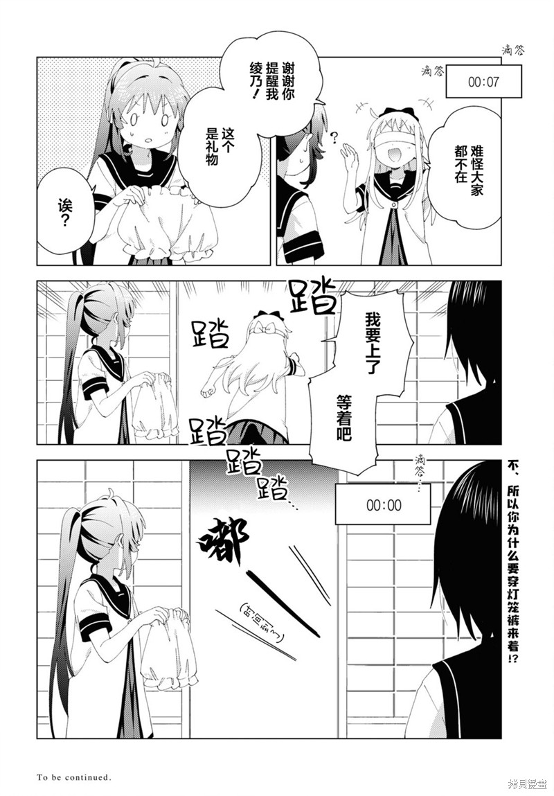 《摇曳百合》第199话第12页