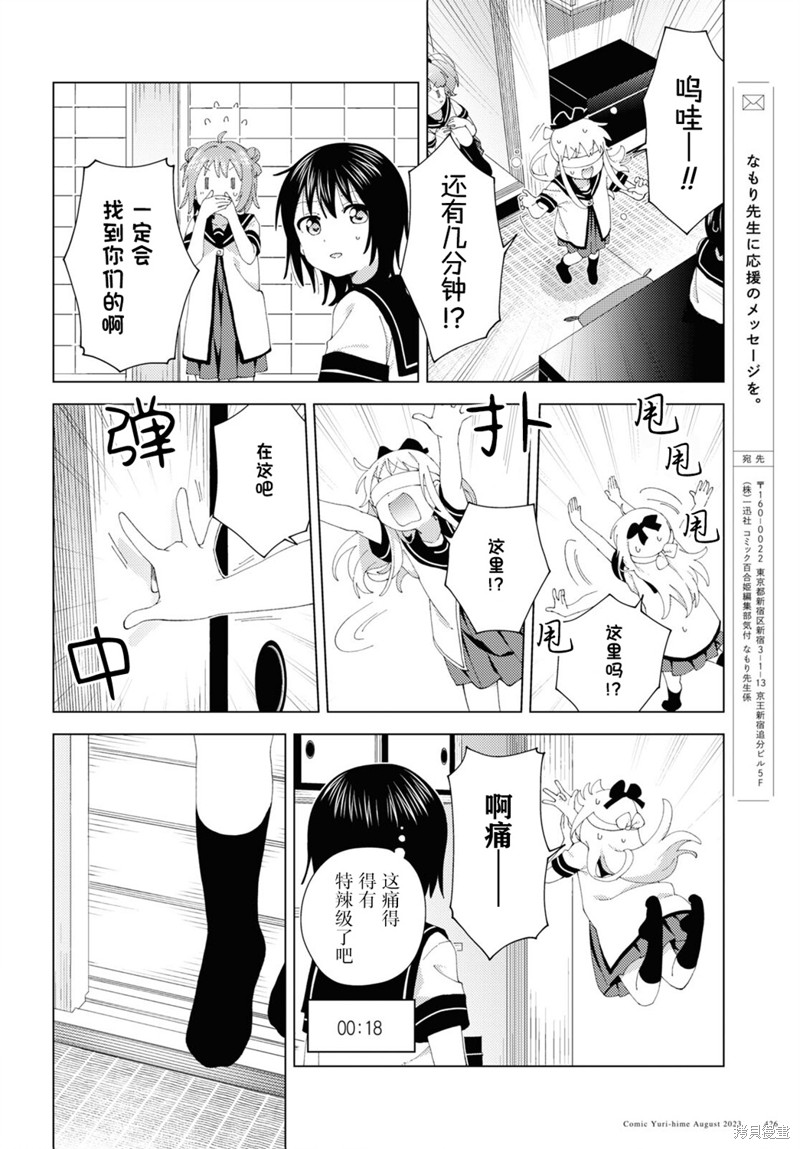 《摇曳百合》第199话第10页