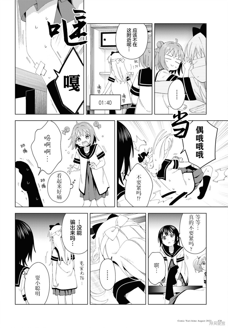 《摇曳百合》第199话第4页