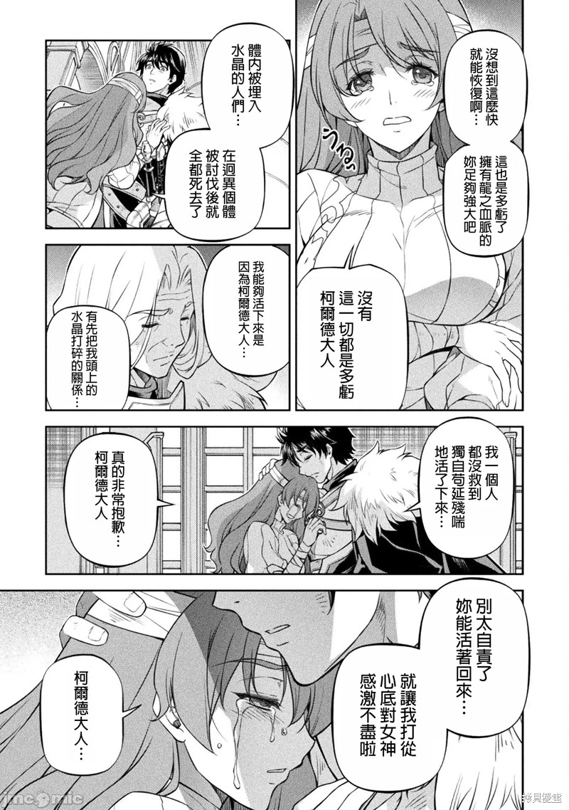 《DRAWING 最强漫画家利用绘画技能在异世界开无双！》第99话第4页