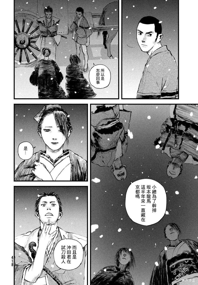 《无限之住人-幕末之章》第56话第4页