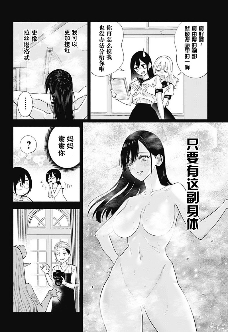 《2.5次元的诱惑》第149话第12页