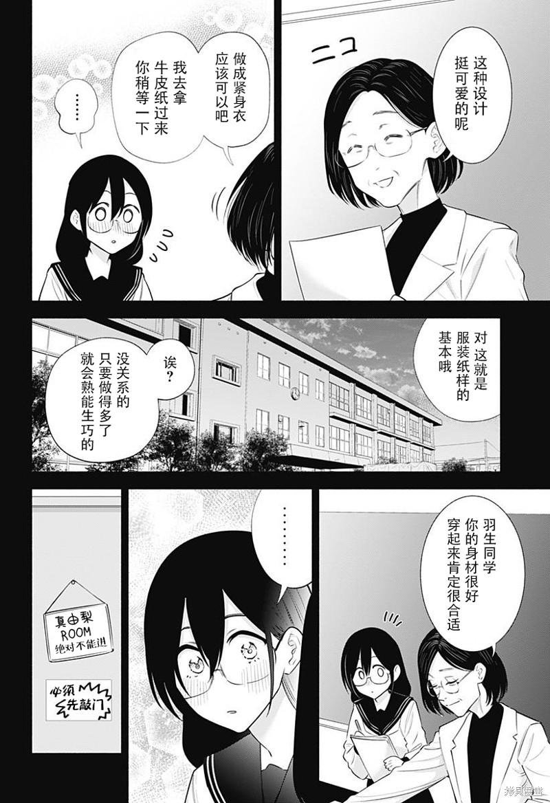 《2.5次元的诱惑》第149话第8页