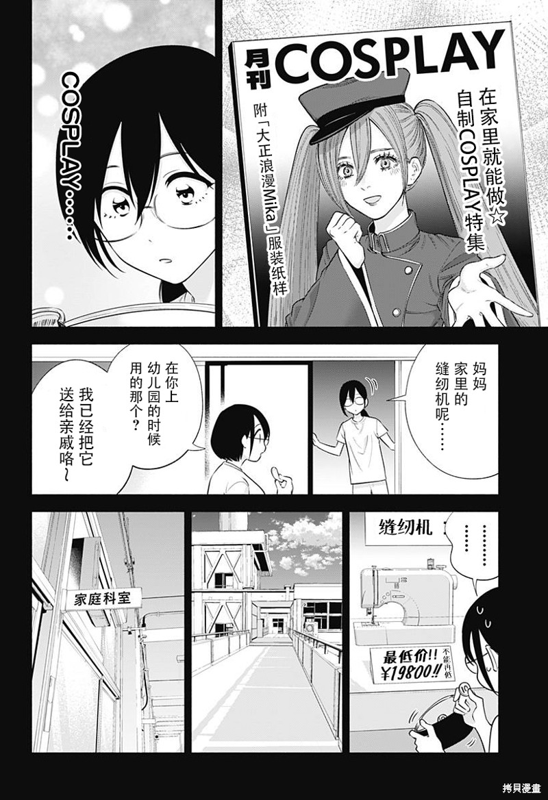 《2.5次元的诱惑》第149话第6页