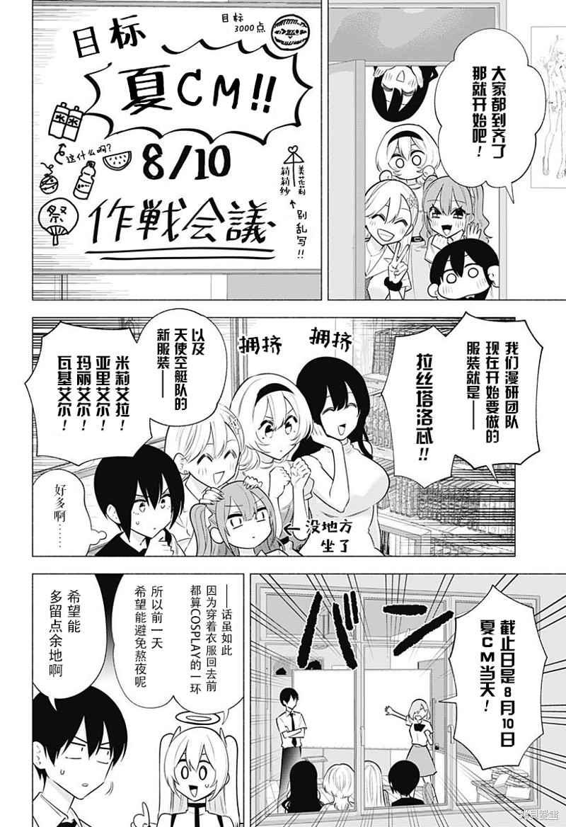 《2.5次元的诱惑》第150话第2页