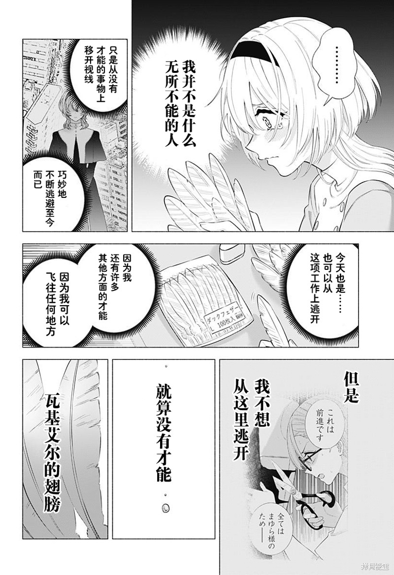 《2.5次元的诱惑》第151话第14页