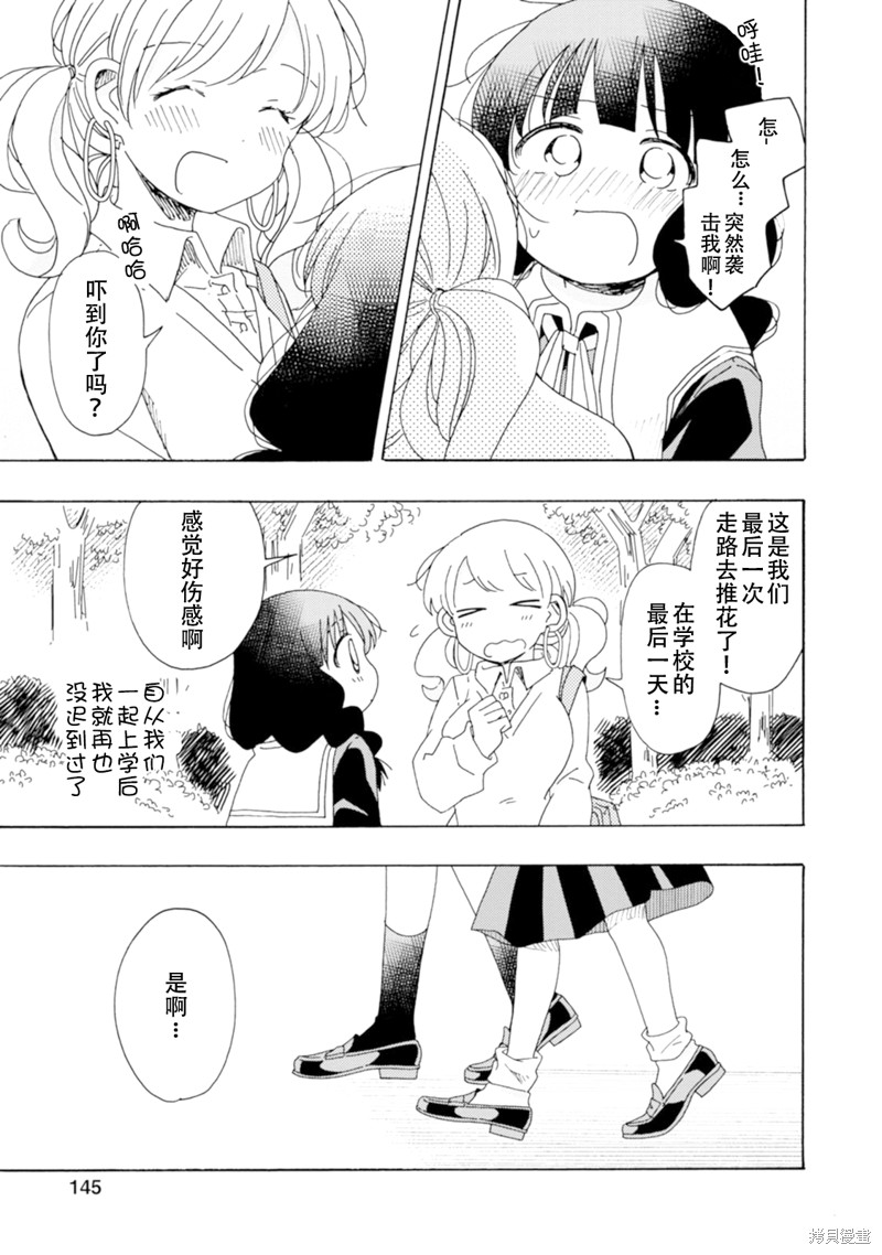 《百合是百合宅的禁止事项!?》英翻22话第3页