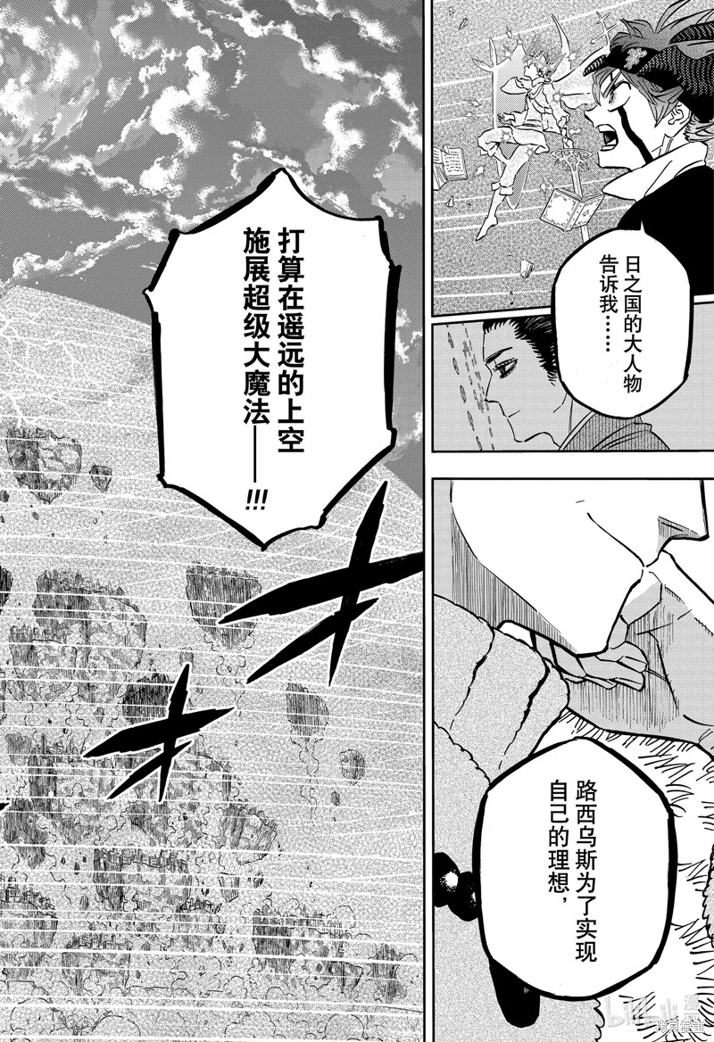 《黑色五叶草》第370话第6页