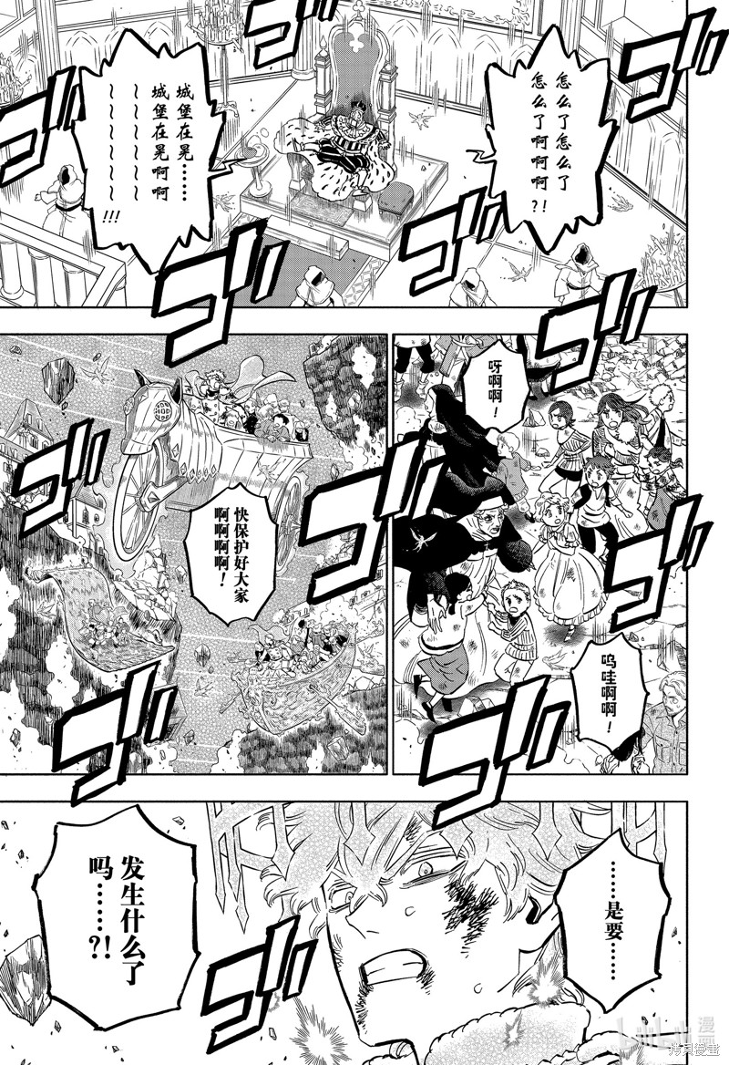 《黑色五叶草》第370话第5页