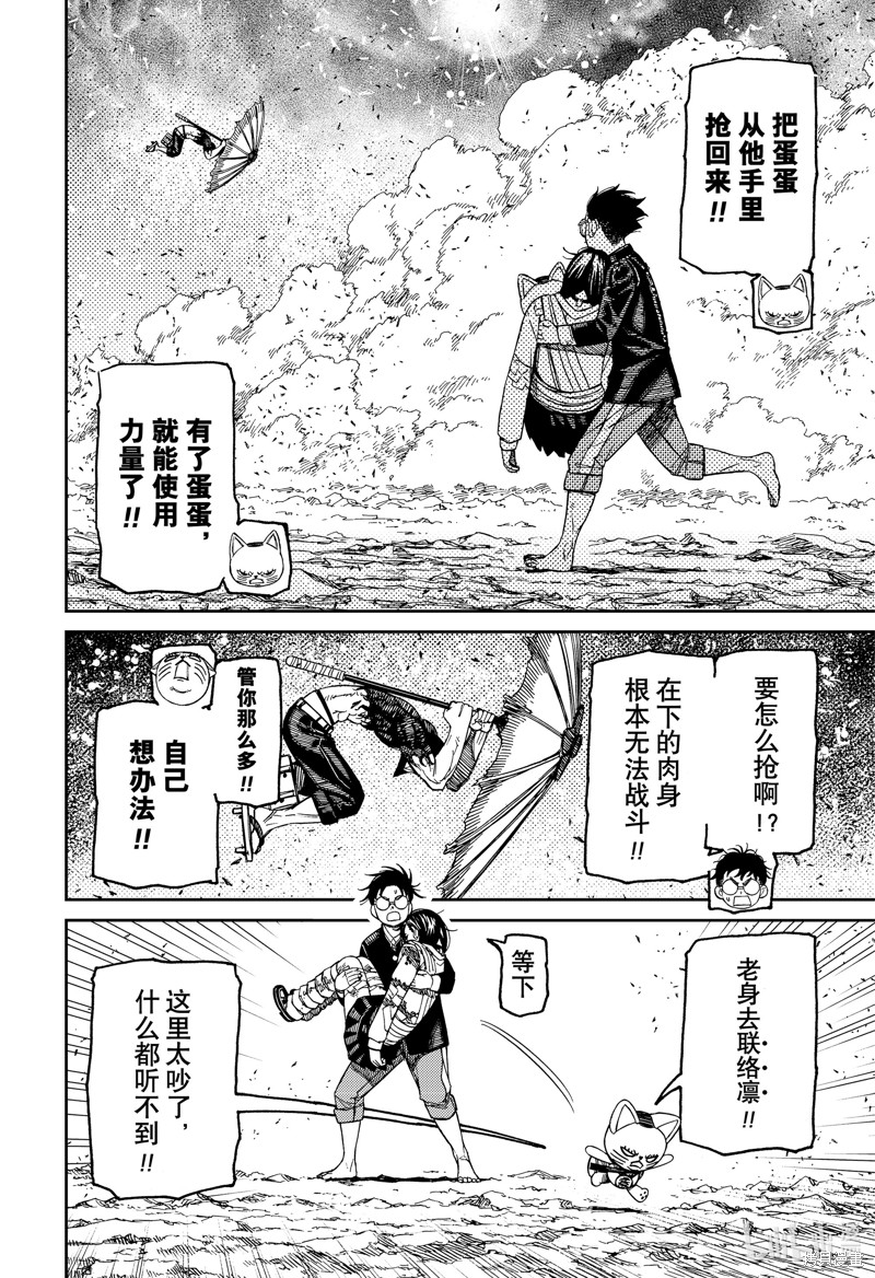 《超自然武装当哒当》第150话第18页