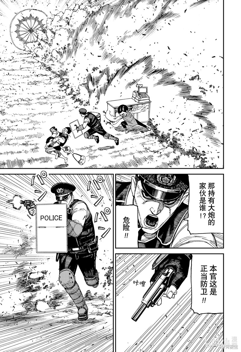 《超自然武装当哒当》第150话第11页