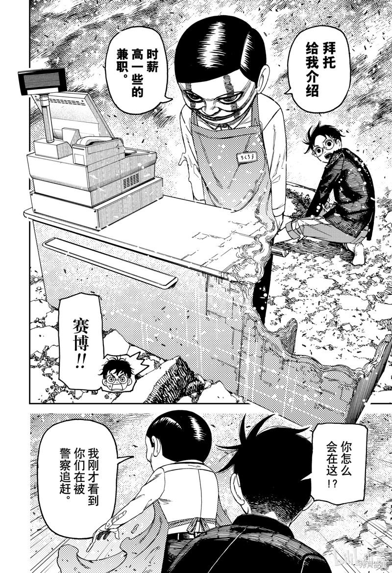 《超自然武装当哒当》第150话第8页