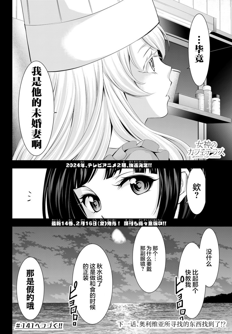 《女神的露天咖啡厅》第140话第18页