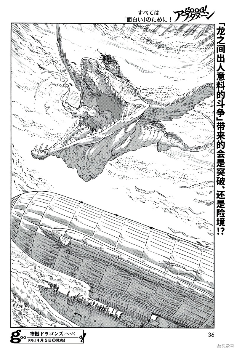 《空挺Dragons》第91话第33页