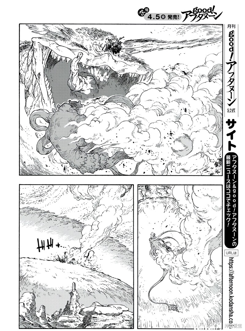 《空挺Dragons》第91话第23页