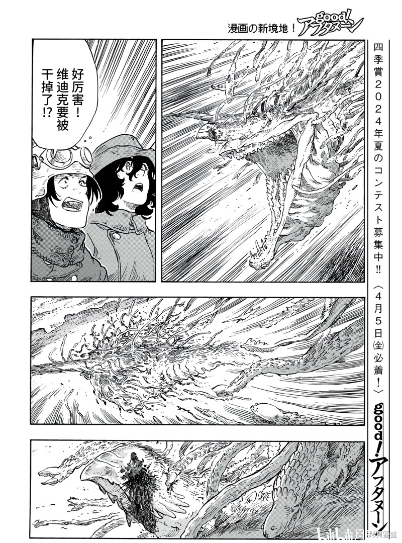 《空挺Dragons》第91话第15页