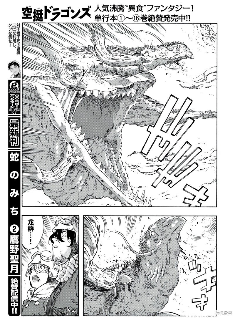 《空挺Dragons》第91话第12页