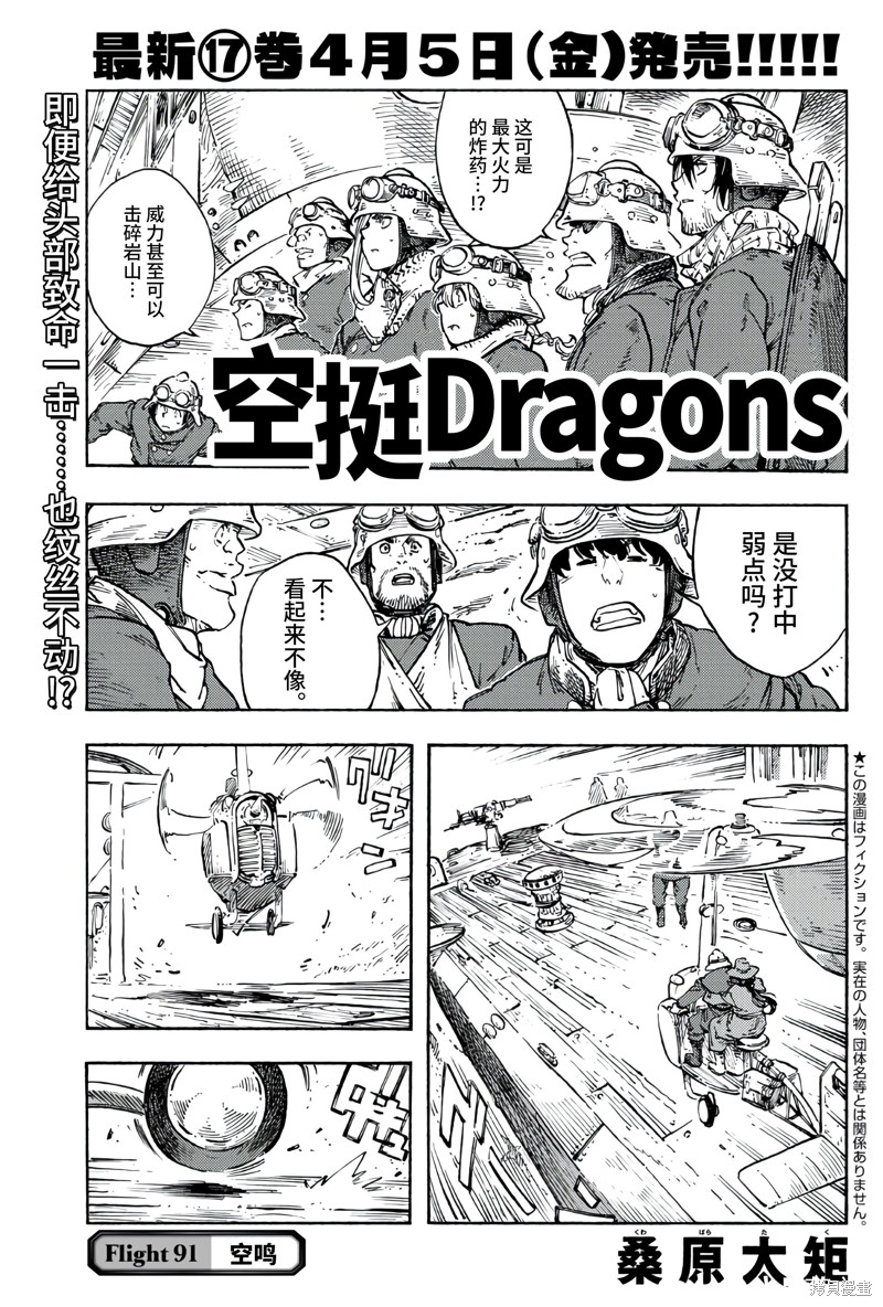 《空挺Dragons》第91话第2页