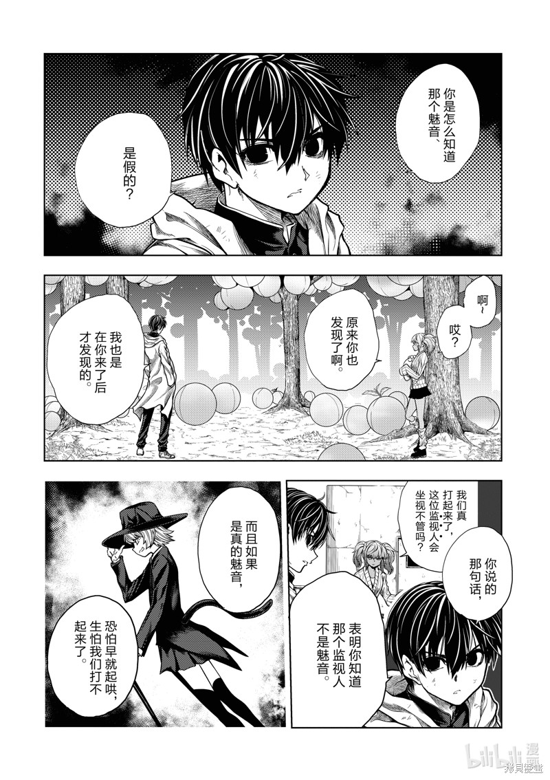 《见面之后5秒开始战斗》第256话第3页