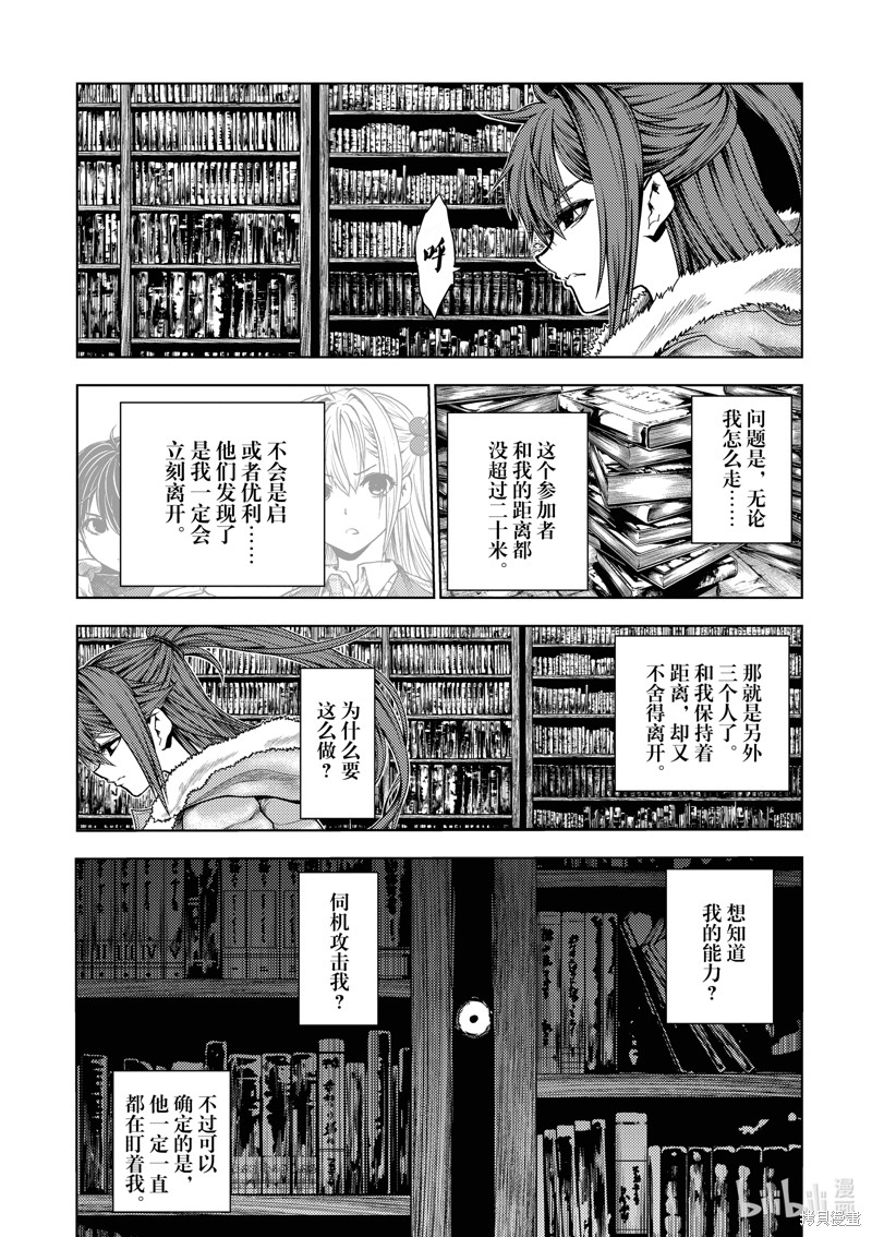 《见面之后5秒开始战斗》第257话第3页