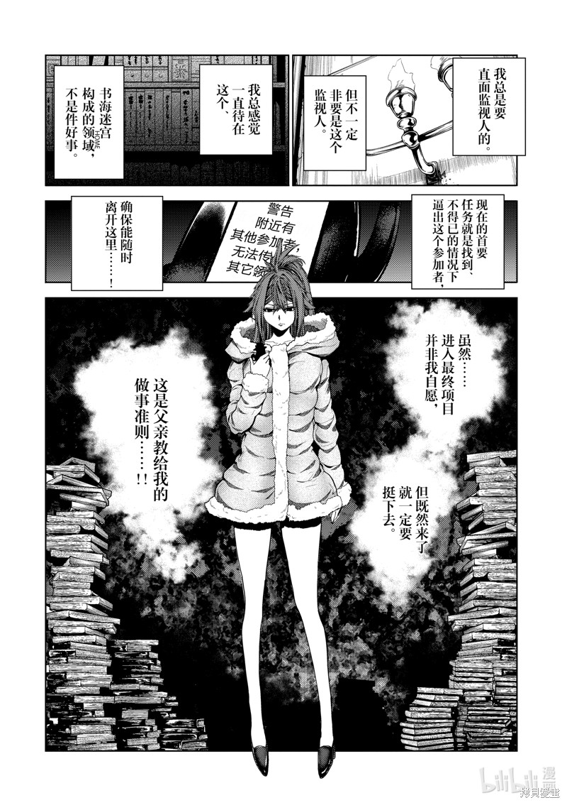 《见面之后5秒开始战斗》第257话第2页