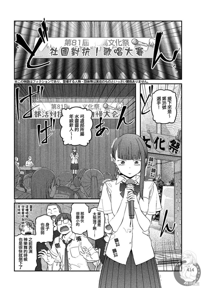 《星期一的丰满新连载》第80话第7页