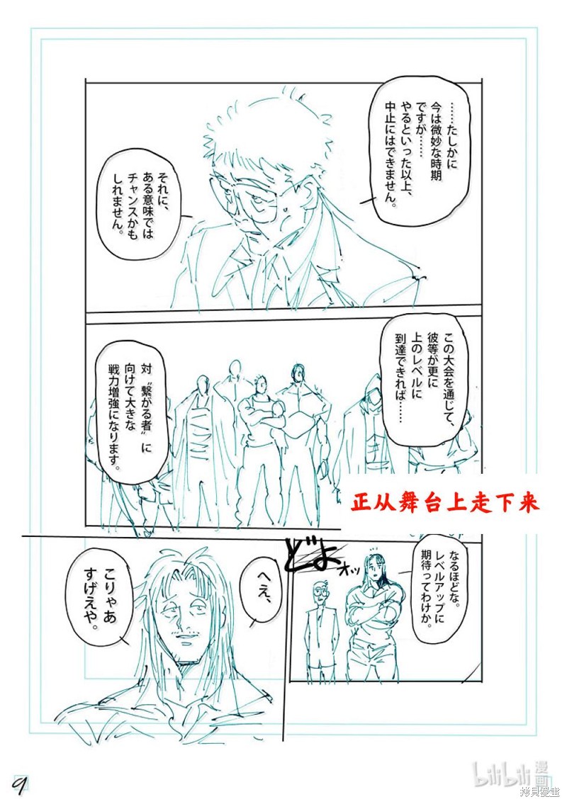 《拳愿奥米迦》第259话第27页