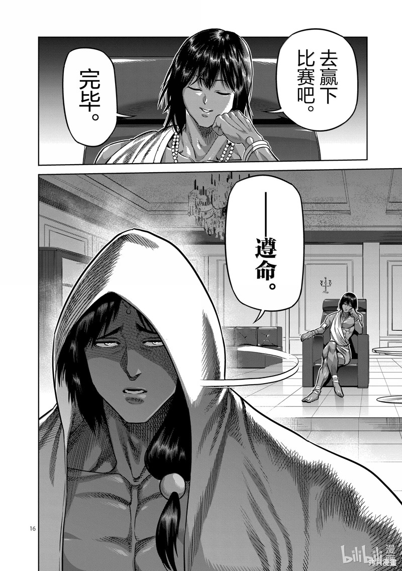 《拳愿奥米迦》第259话第16页