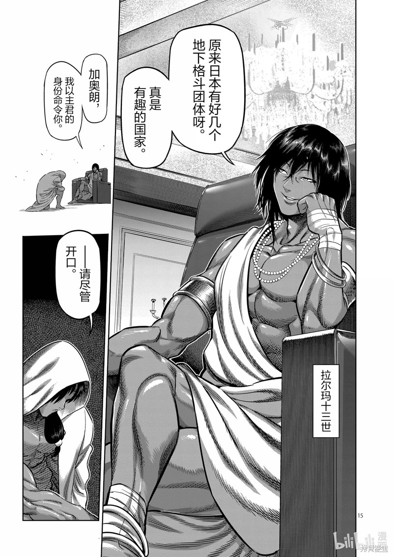 《拳愿奥米迦》第259话第15页