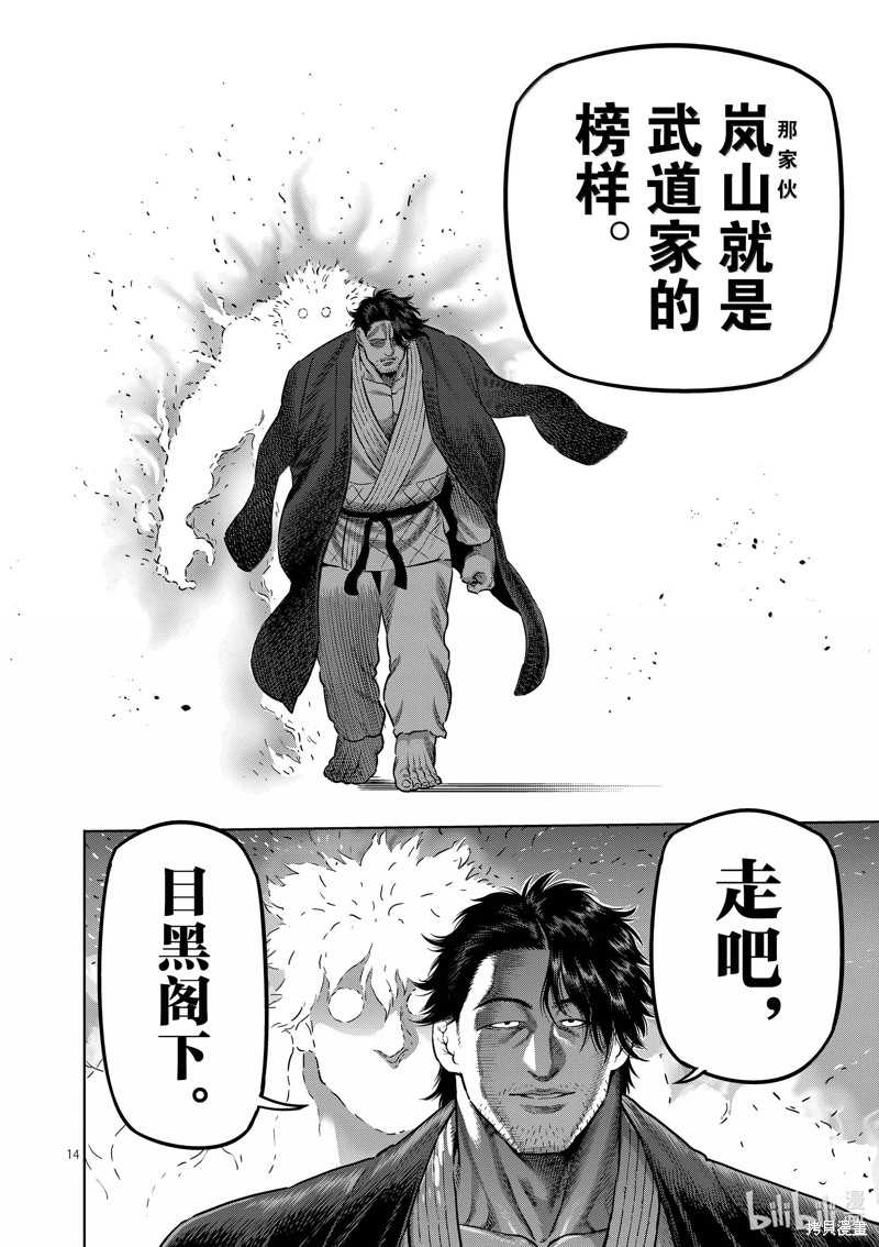 《拳愿奥米迦》第259话第14页