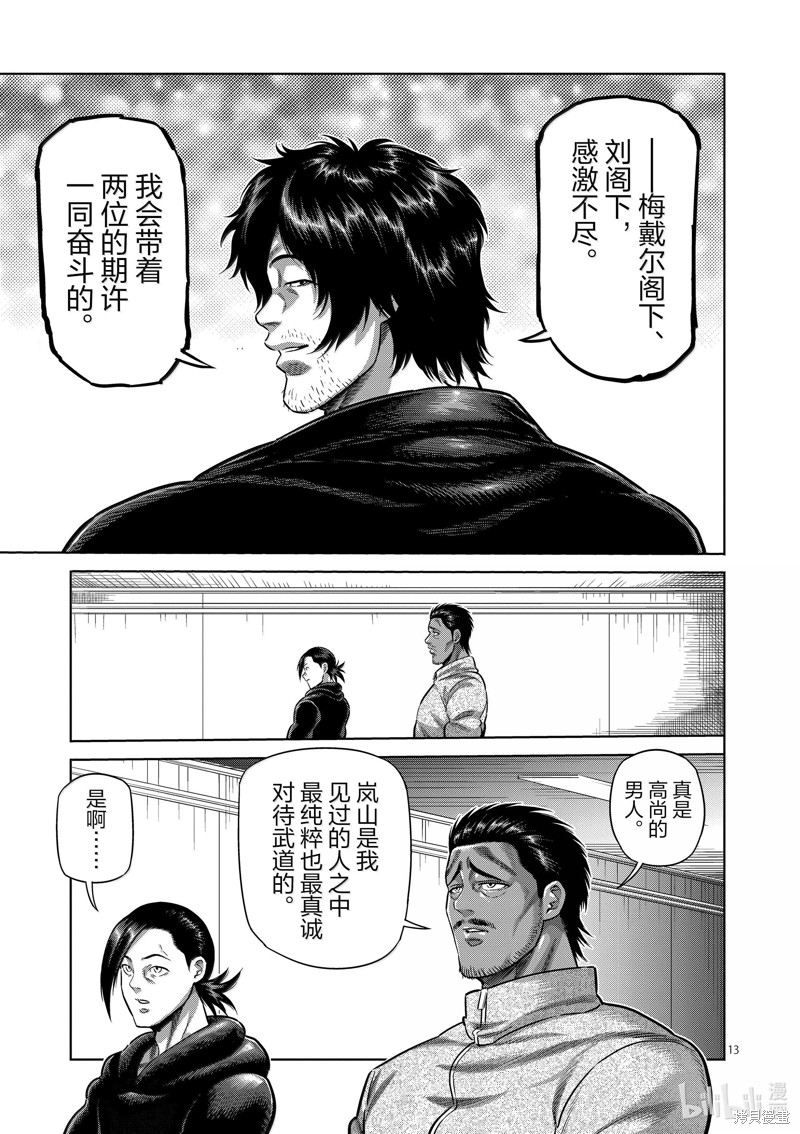 《拳愿奥米迦》第259话第13页