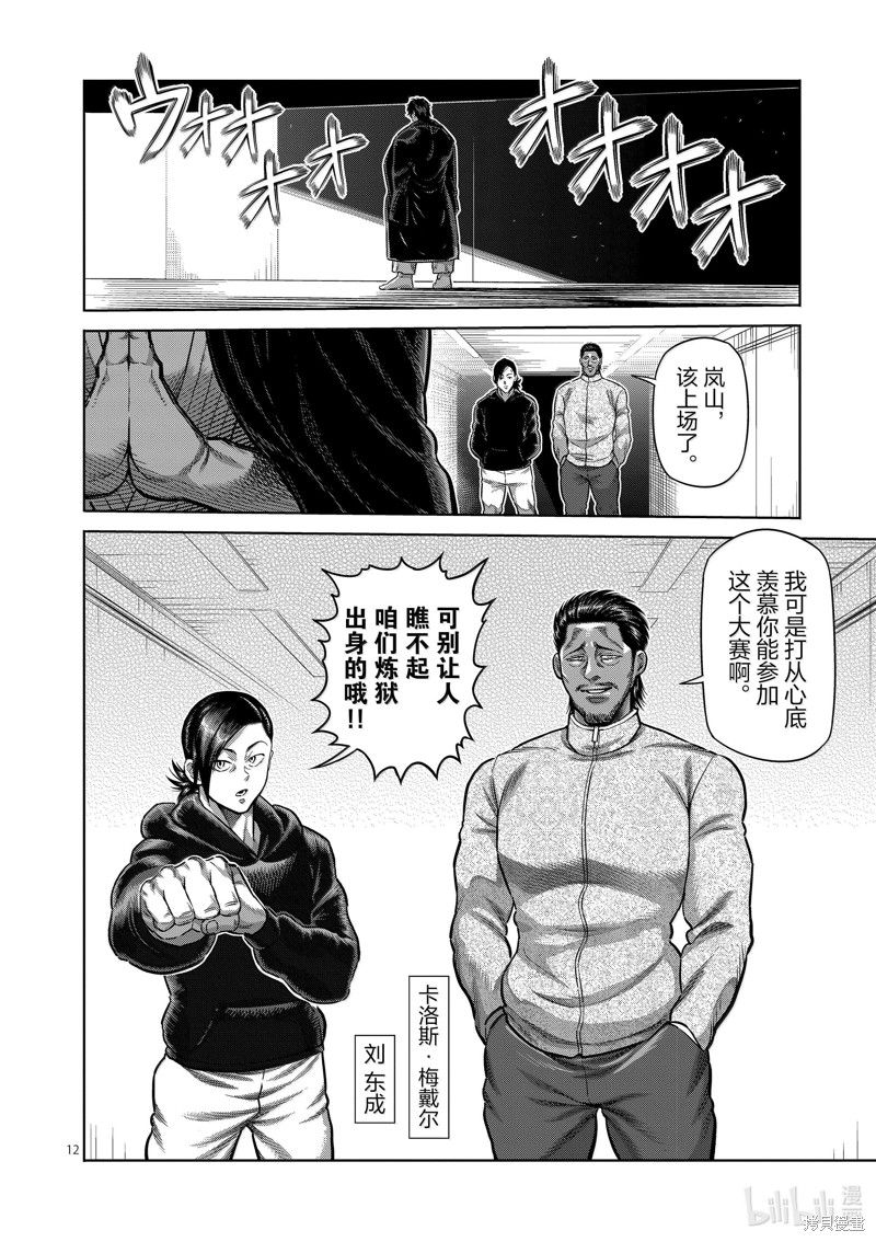 《拳愿奥米迦》第259话第12页