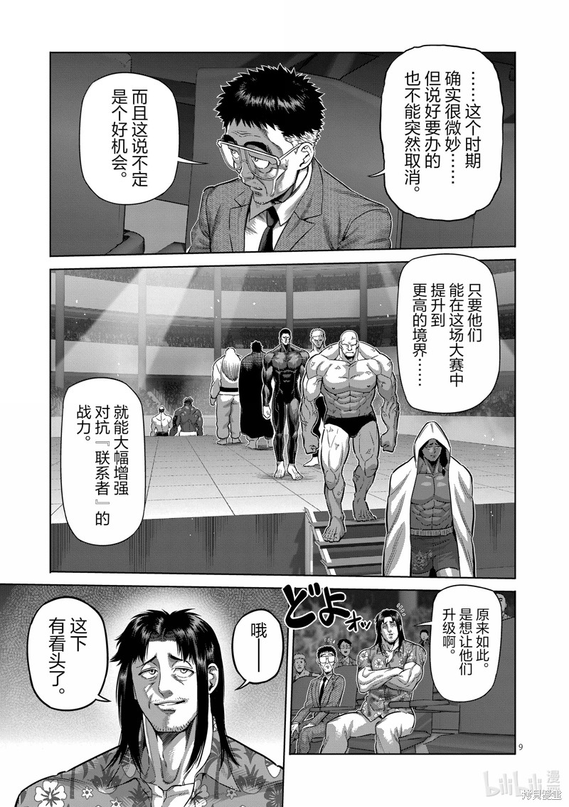 《拳愿奥米迦》第259话第9页